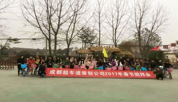 2016年终大会,公司组织自行车大赛